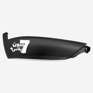 زیر سپر جلو راست فیدلیتی